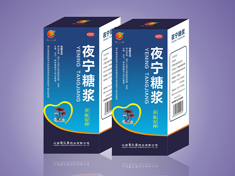 夜寧糖漿