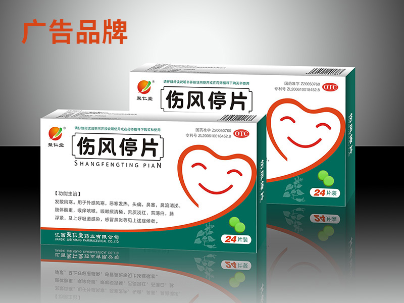 傷風(fēng)停片