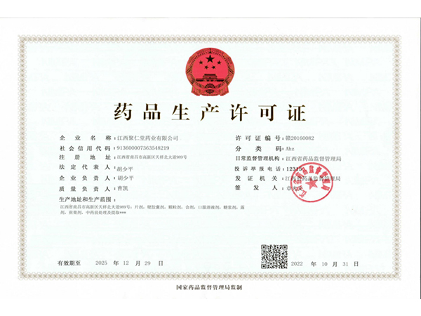 藥品生產(chǎn)許可證